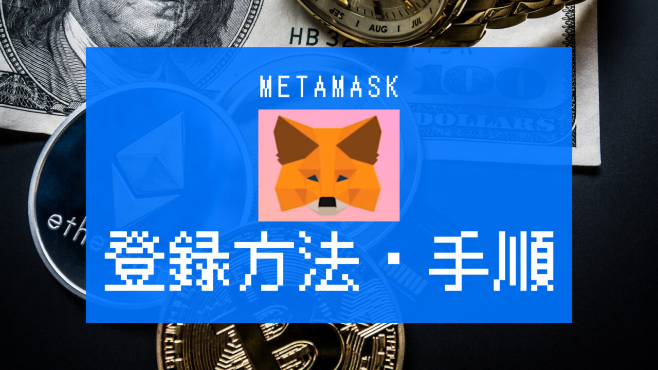 METAMASK