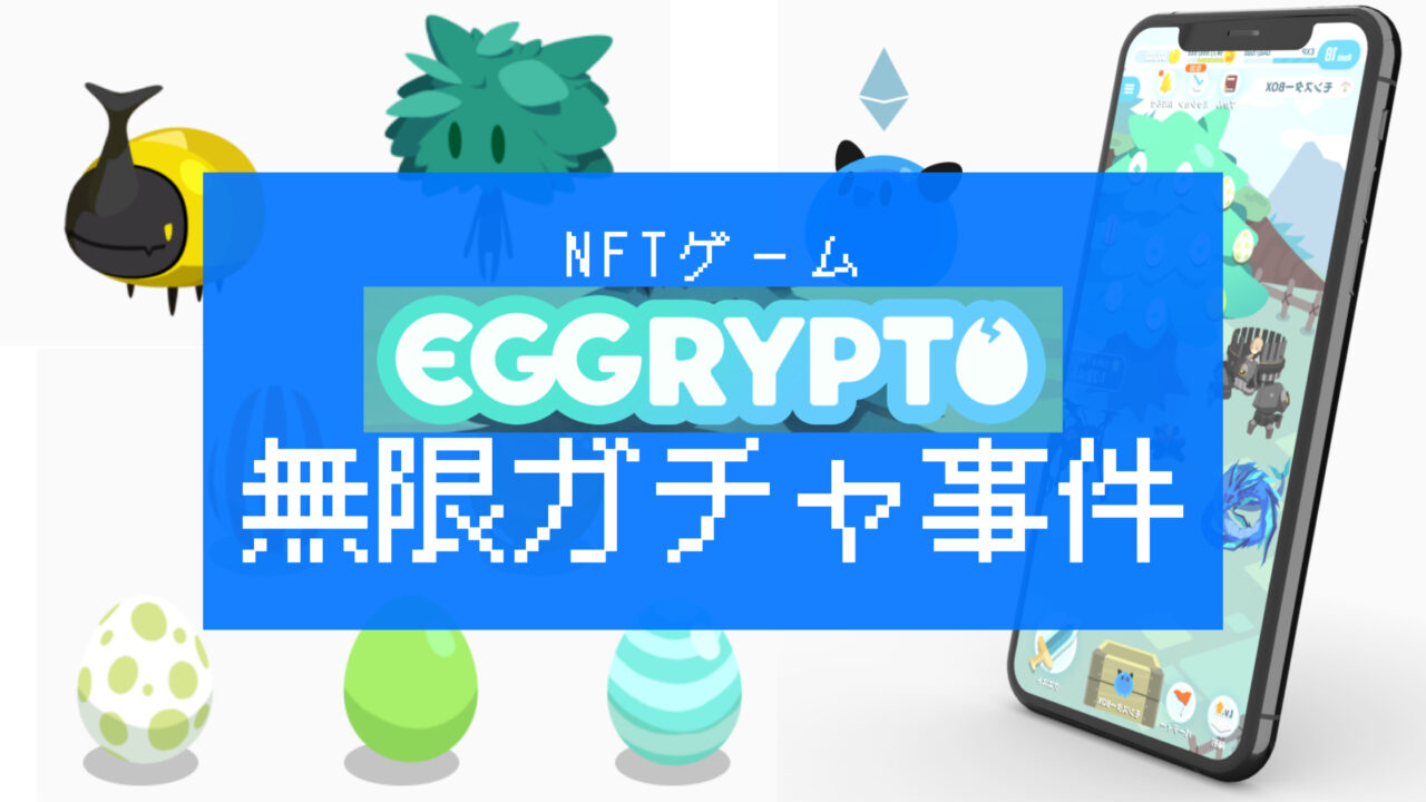 eggrypto2