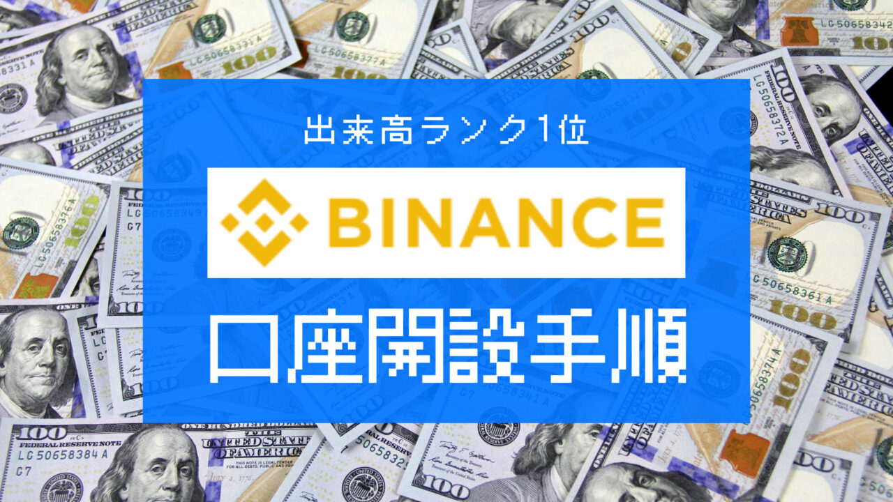 Binance