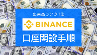 Binance