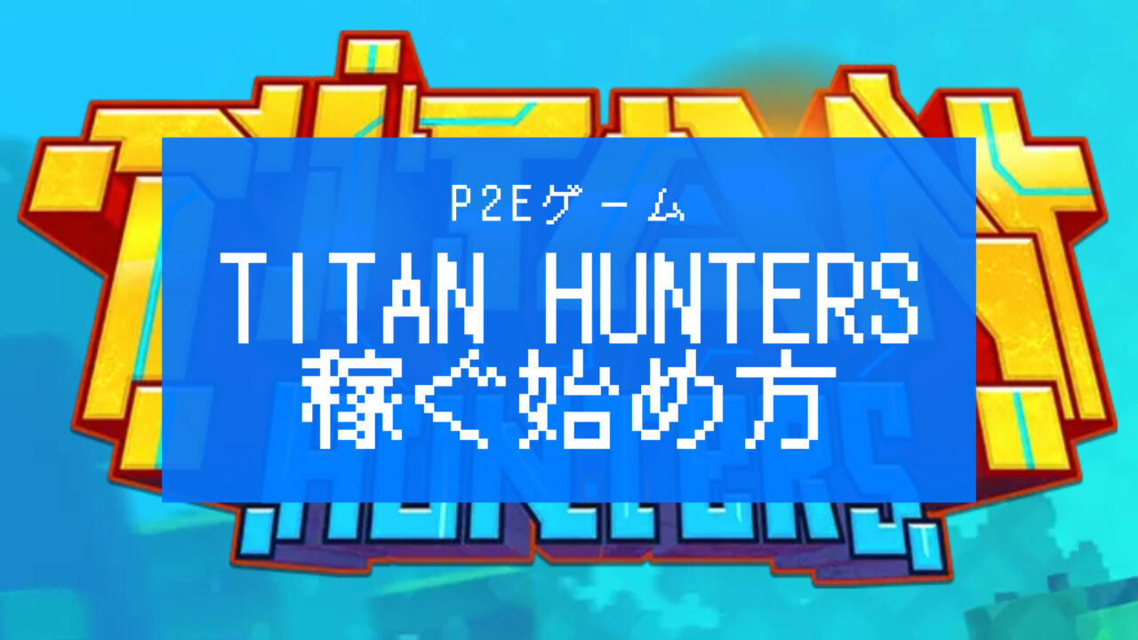 TITAN HUNTER start